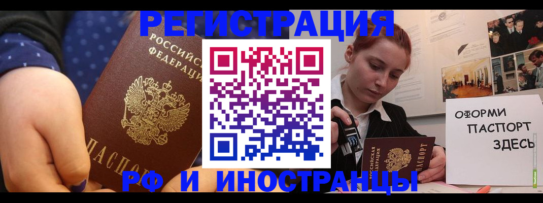 временная прописка в Калачинске