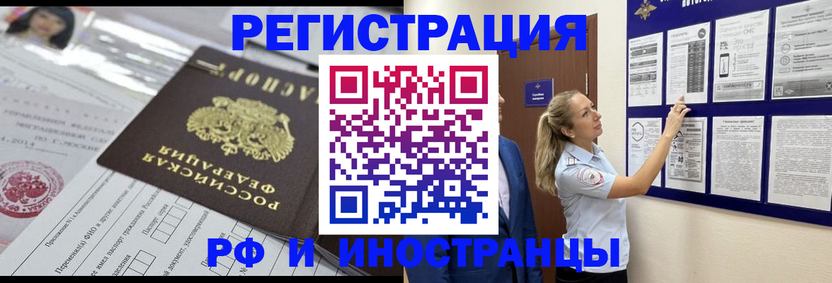 временная регистрация в Калачинске